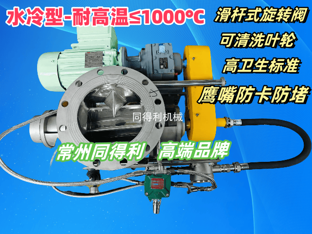 【鏈驅(qū)動(dòng)】高溫清洗型旋轉(zhuǎn)閥